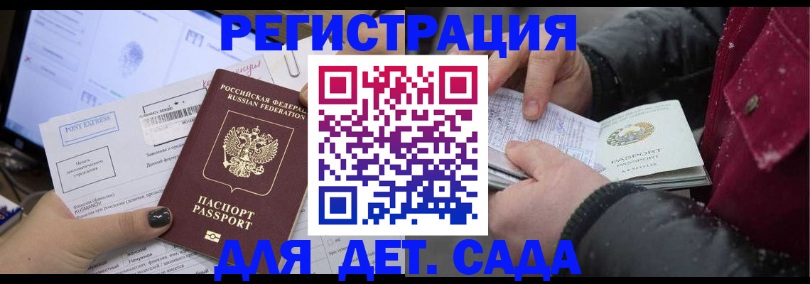временная регистрация купить в Краснознаменске