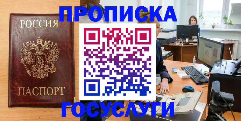 где прописаться в Краснознаменске
