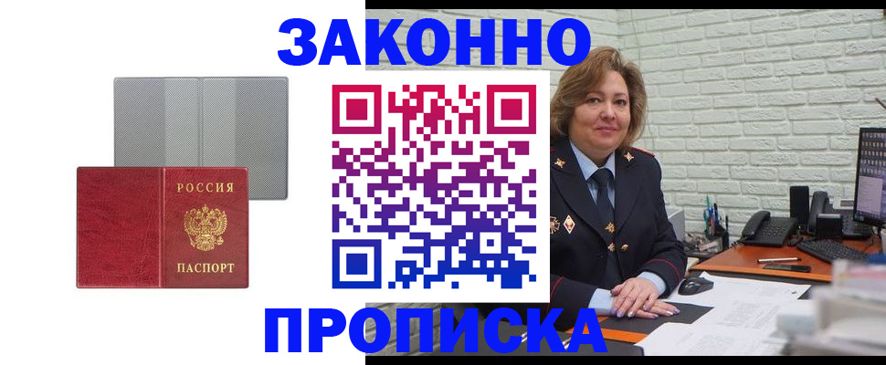 прописка гарантия в Краснознаменске